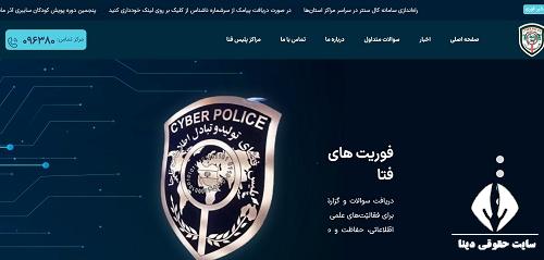 پلیس فتا آذربایجان غربی 